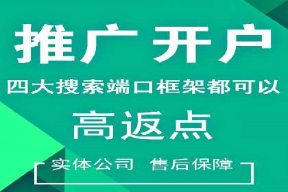 开户返点收益最大化：案例解析